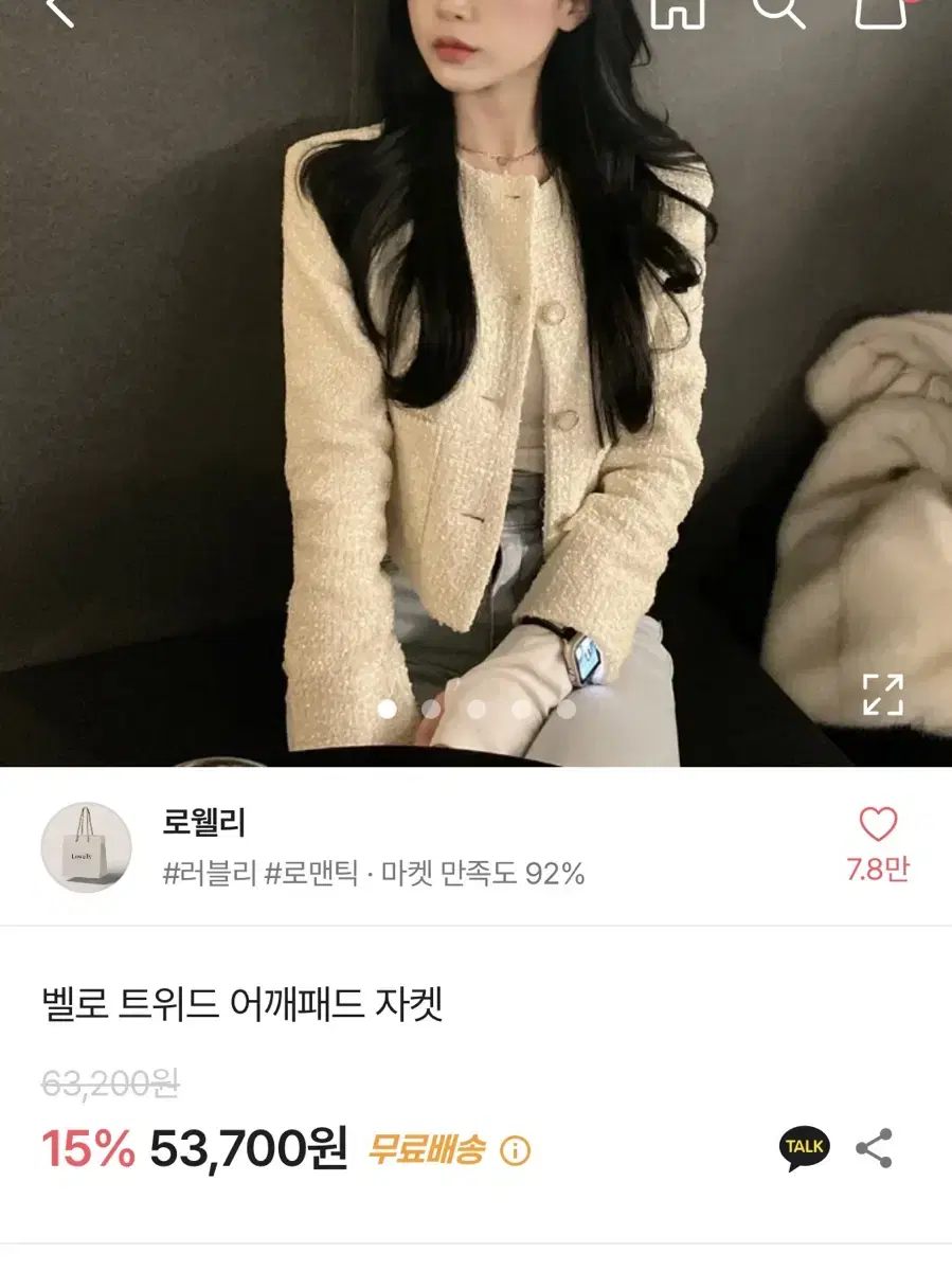 로웰리 트위드 자켓_아이보리